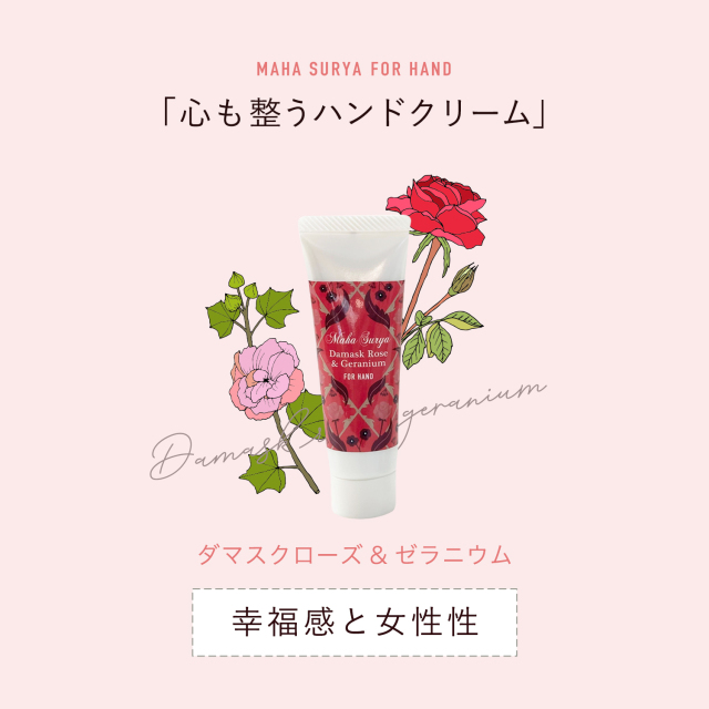 マハスーリアナチュラルハンドクリーム