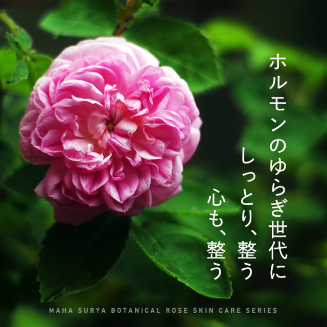 ローズローション　オーガニック　通販