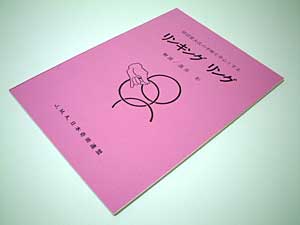 リンキングリング（奇術連盟教本）