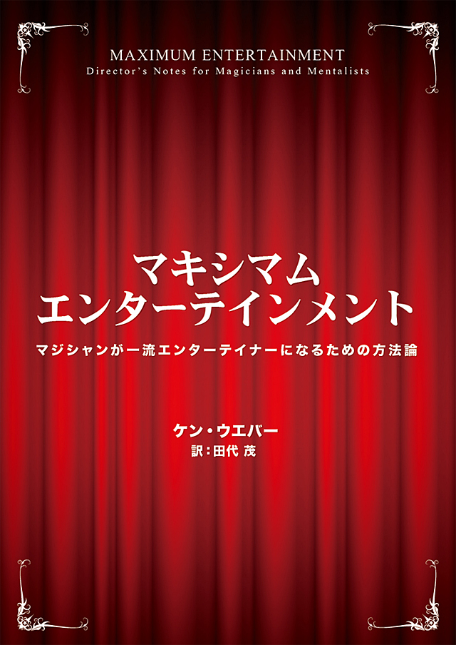 【本】マキシマム・エンターテインメント