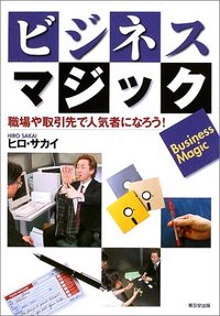 ビジネスマジック