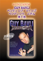 ベンディング・マインズ ベンディング・メタル第１巻