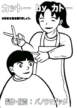 【DVD】カットー by カトー