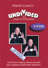 アンデバイデド