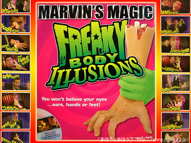フリーキー・ボディ・イリュージョン