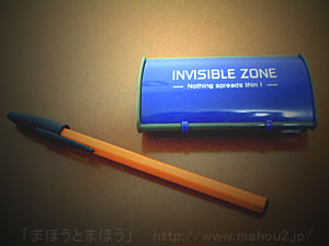 インビジブルゾーン