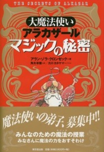 大魔法使いアラカザール　マジックの秘密