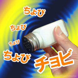 コメディソルトシェーカー