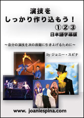 演技をしっかり作り込もう！