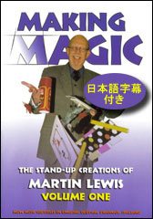 メイキング・マジック　第１巻