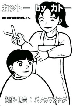 【DVD】カットー by カトー