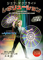 レボリューション