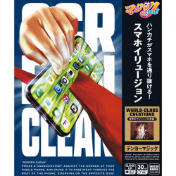 スマホ イリュージョン（テンヨーマジック・手品）