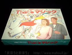 ザッツマジック