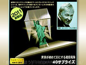 4-Dサプライズ（テンヨーマジック・手品）