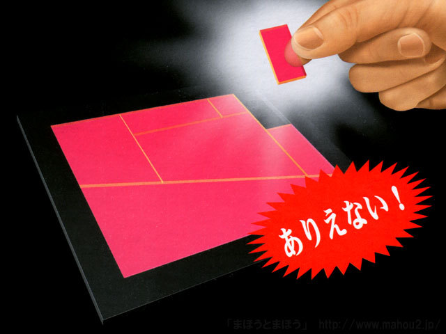 伝説のパズル テンヨーマジック