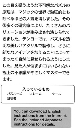 伝説のパズル テンヨーマジック