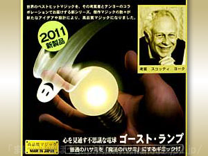 テンヨー  手品  パドルコレクション 絶滅 廃盤 ゴースト・ランプ（テンヨー）