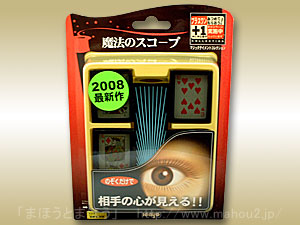 魔法のスコープ（テンヨー）