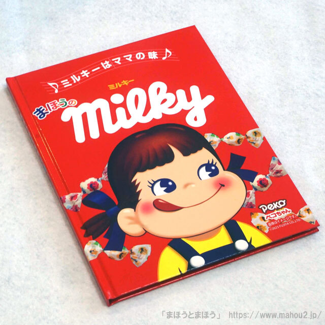ミルキー  箱⑲ 帰省みやげにぴったり！不二家の新ブランド「milky70 since1951」が