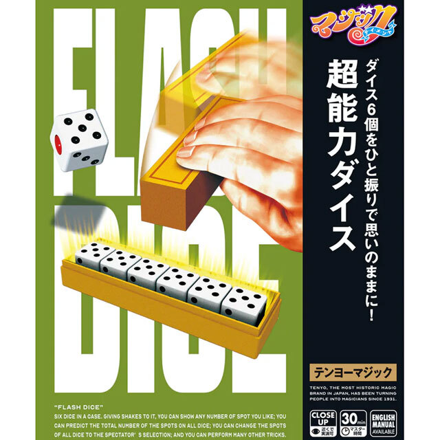 四次元のダイス/手品/マジック （【マジックグッズ紹介】3つの手品 