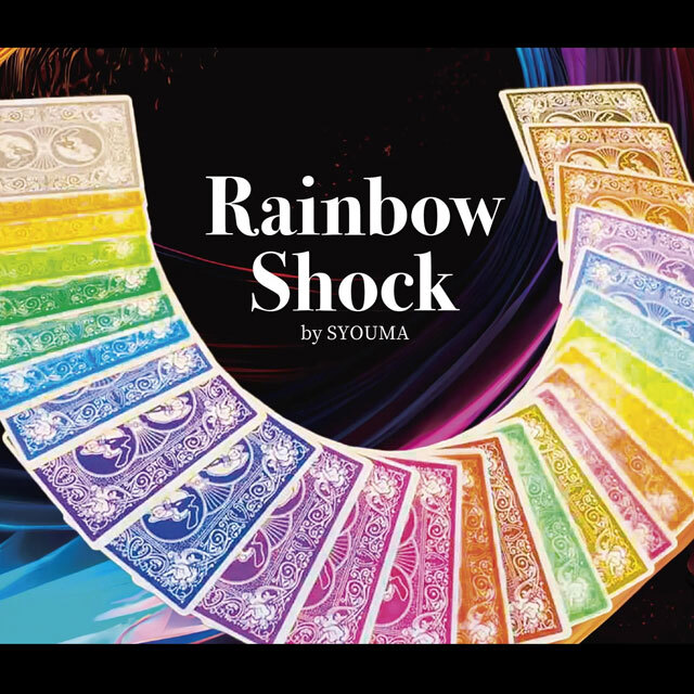 レインボーショック -Rainbow Shock-（トランプ手品・カードマジック