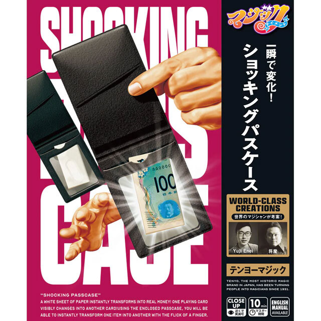 ショッキングパスケース（tenyo テンヨーマジック・手品）指ではじくと 