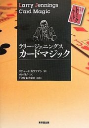 【本】ラリー・ジェニングス　カードマジック