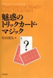 カードマジック・トランプ手品の本 マジックショップ「まほうとまほう」