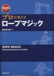 パーティー、ステージマジック・手品の本 マジックショップ「ま