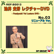 【DVD】リンキングリング（油井史好レクチャー３）