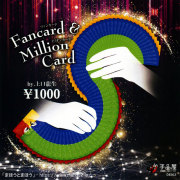 【DVD】ファンカード＆ミリオンカード （1000円DVDシリーズ）