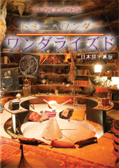 ワンダライズド