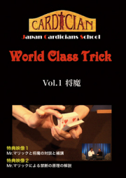 テーブルマジック・クロースアップマジックのレクチャーDVD（解説