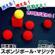 大きくなるマジックボール（ギミックスポンジボール大）