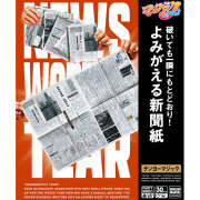 よみがえる新聞紙（テンヨーマジック・手品）
