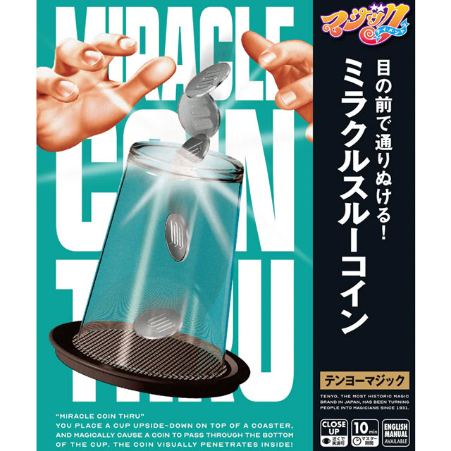 ミラクルスルーコイン（テンヨーマジック・手品）