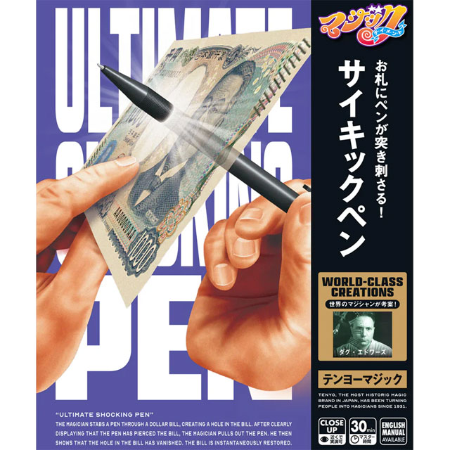 サイキックペン（テンヨーマジック・手品）