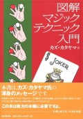 図解マジックテクニック入門