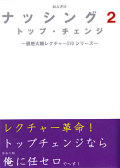 【DVD】おふざけナッシング２（トップチェンジ）