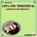 レクチャーDVD　DPGゾンビボール