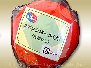 手品用スポンジボール ８０mm 赤 （Tenyo）
