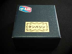 タンバリン（テンヨー）
