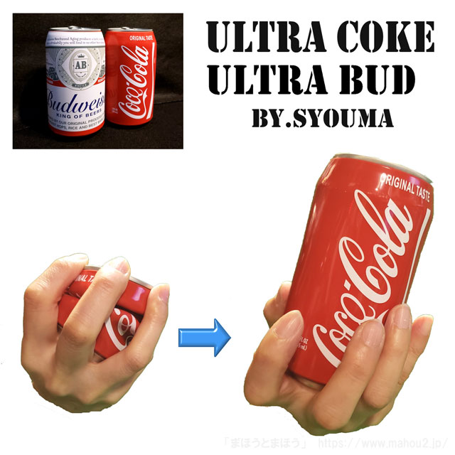 ウルトラコーク／ウルトラバド