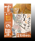 真田の里「柿カレー」