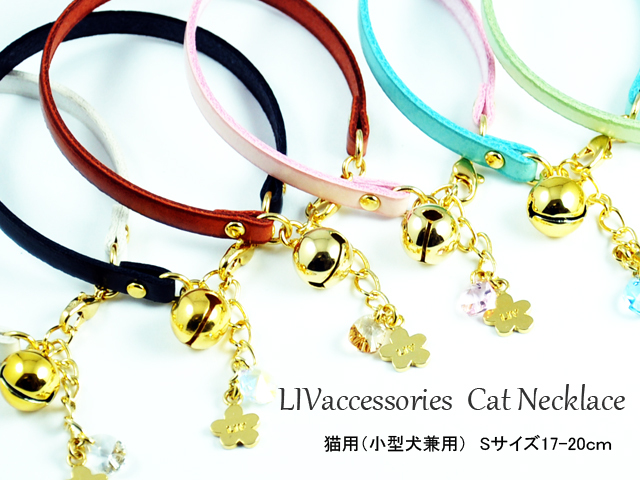 LIV Cat Necklace/猫用（小型犬兼用）