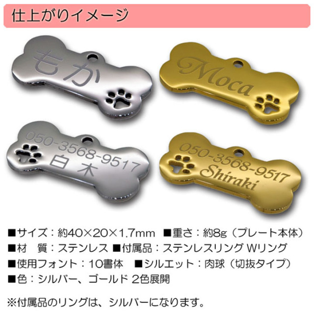 迷子札 ボーンタイプ（肉球 切抜タイプ） ペット ドッグ ネーム タグ