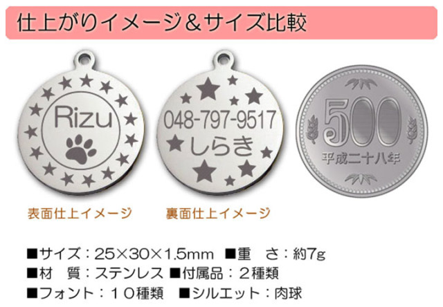 迷子札 肉球 シルエット入 星柄デザイン 愛犬 ネーム プレート