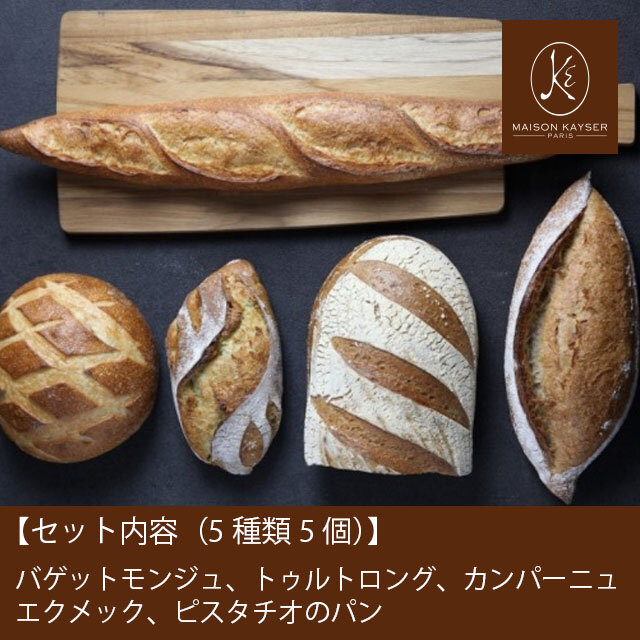 お届け便ーハードパンセット５種５個（送料込み）