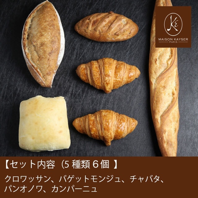 □ 詰合せセット メゾンカイザー オンラインショップ